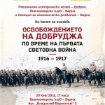 Exhibition  "Liberation of Dobrudzha during the First World War 1916-1917"