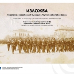 "Maritime Education and the First World War" exhibition in Naval Club of Varna
